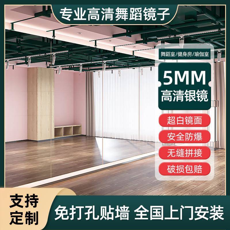 舞蹈室镜子家用跳舞贴墙自粘全身镜瑜伽健身房壁挂粘贴墙面大镜子