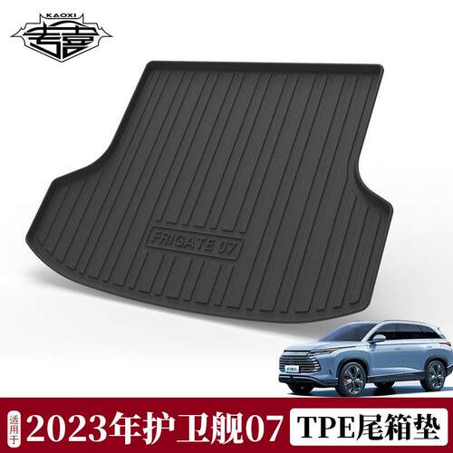 适用于2023年比亚迪护卫舰07后备箱垫汽车TPE环保防水耐磨尾箱垫