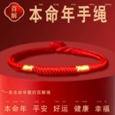 明星同款 红绳手链手工编织马年本命年太岁红色手绳男女手编绳