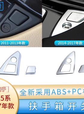 适用宝马5系扶手箱开关锁扣523525528中控储物箱按键按钮饰板