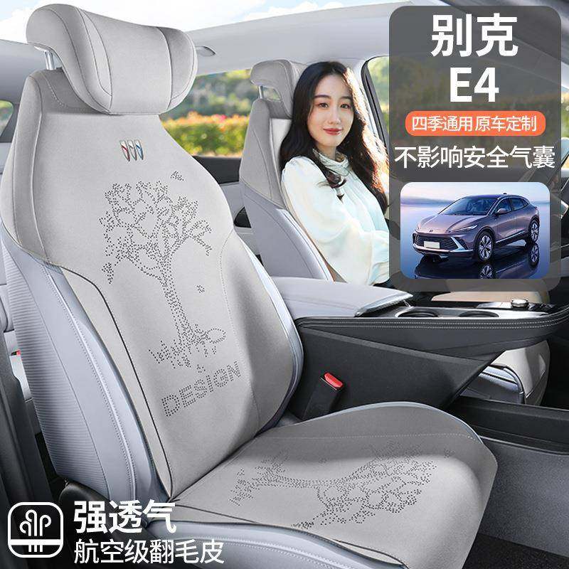 2024新款专车专用别克E4翻毛皮马鞍垫汽车坐垫四季通用汽车座垫,智能设备,其他智能设备,淘宝优惠券,粉丝福利购,淘宝优惠卷