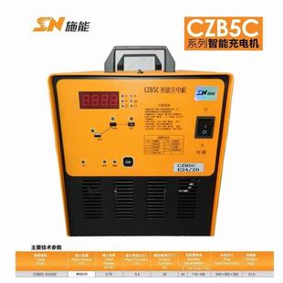 施能CZB5C E24V20A充电机堆高车搬运车托盘车电动叉车电瓶充电机