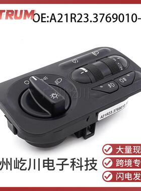 A21R23.3769010-10适用拉达汽车大灯雾灯调节开关前照灯组合开关