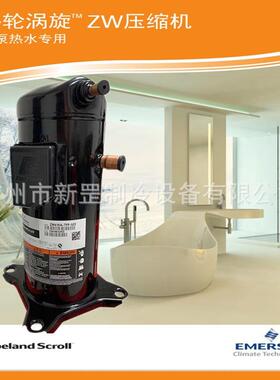 艾默生谷轮热泵涡旋制冷压缩机ZW61KA-TFD-542ZW61KA-TFP-52E