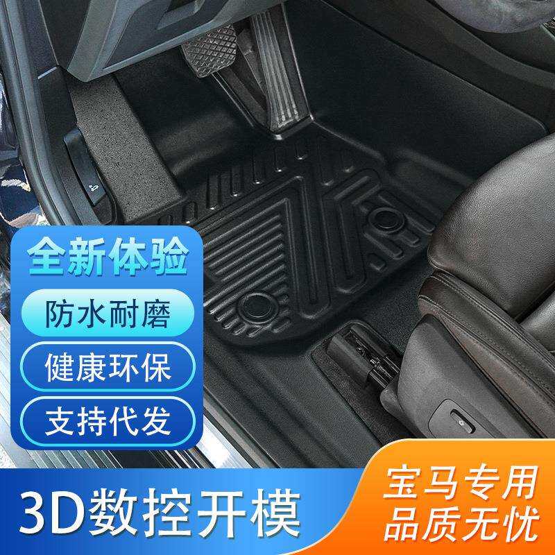 适用于宝马x3x2x1TPE汽车脚垫全套原厂包围地垫用品