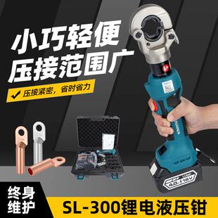 充电液压钳迷你便携式SL-300巨力充电液压钳电动压线钳锂电钳子
