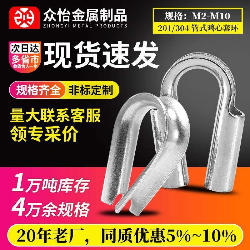 304不锈钢钢丝绳套环保护套三角环夸口鸡心环M2-12管式套环鸡心环,收纳整理,烫衣板及配件,淘宝优惠券,粉丝福利购,淘宝优惠卷