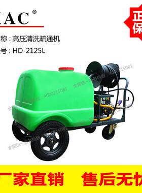 KAC21升200公斤9.5KW高压清洗疏通两用清洗机HD-2125L大水箱