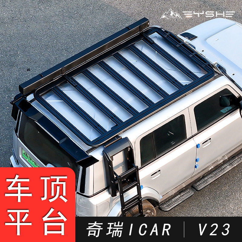 适用icar V23车顶平台侧书包机甲网侧爬梯越野机甲拓展行李架改装