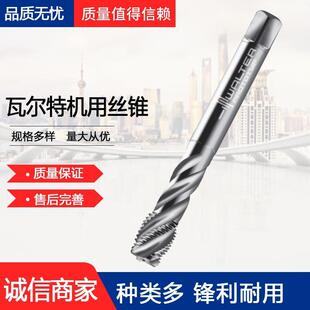 瓦尔特-Walte高速钢机用丝锥7456770-G3/4钢件专用螺旋丝锥