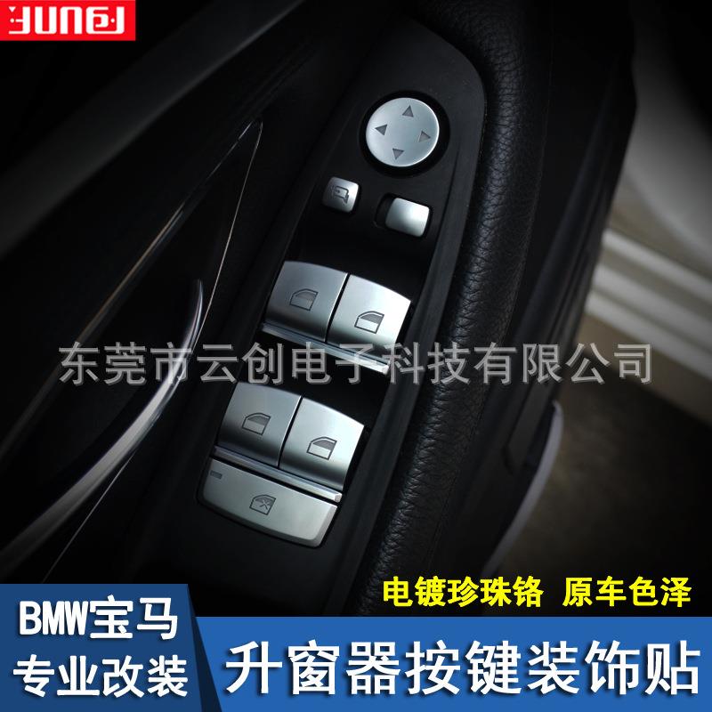 适用于宝马123456系5系GTX1X3升窗按键装饰车贴内饰改装