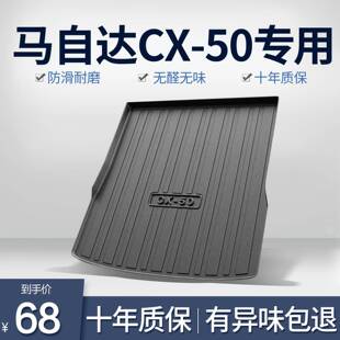 CX50行也后备箱垫内饰改装配件汽车装饰用品TPE防水尾箱垫