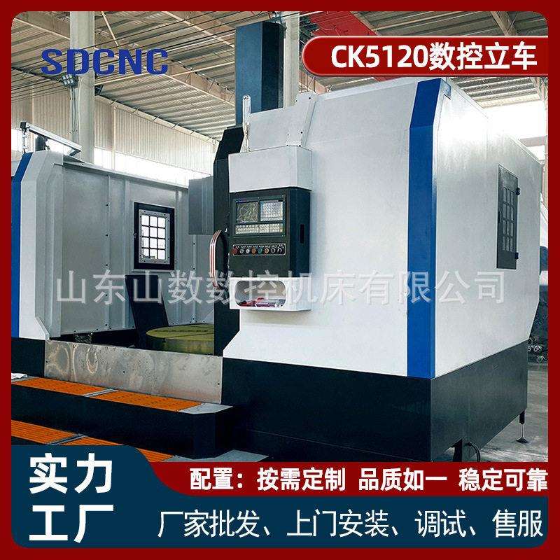 出口品质CK5112数控立车外贸款立式数控车床实力工厂可