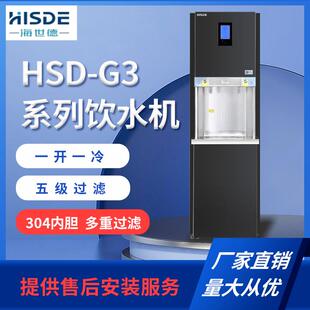 海世德HSD-G3A30-3开水器步进式五级反渗透过滤净化饮水机商用