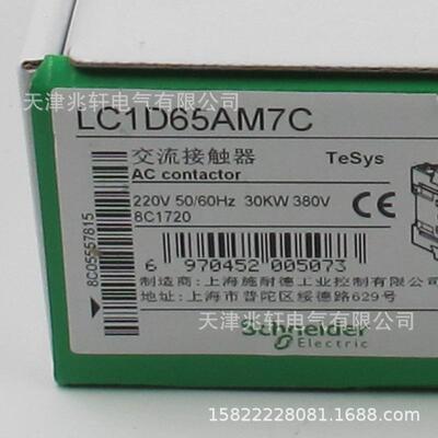 LC1D65AM7C接触器LC1D65AM7C65A220V三级交流接触器