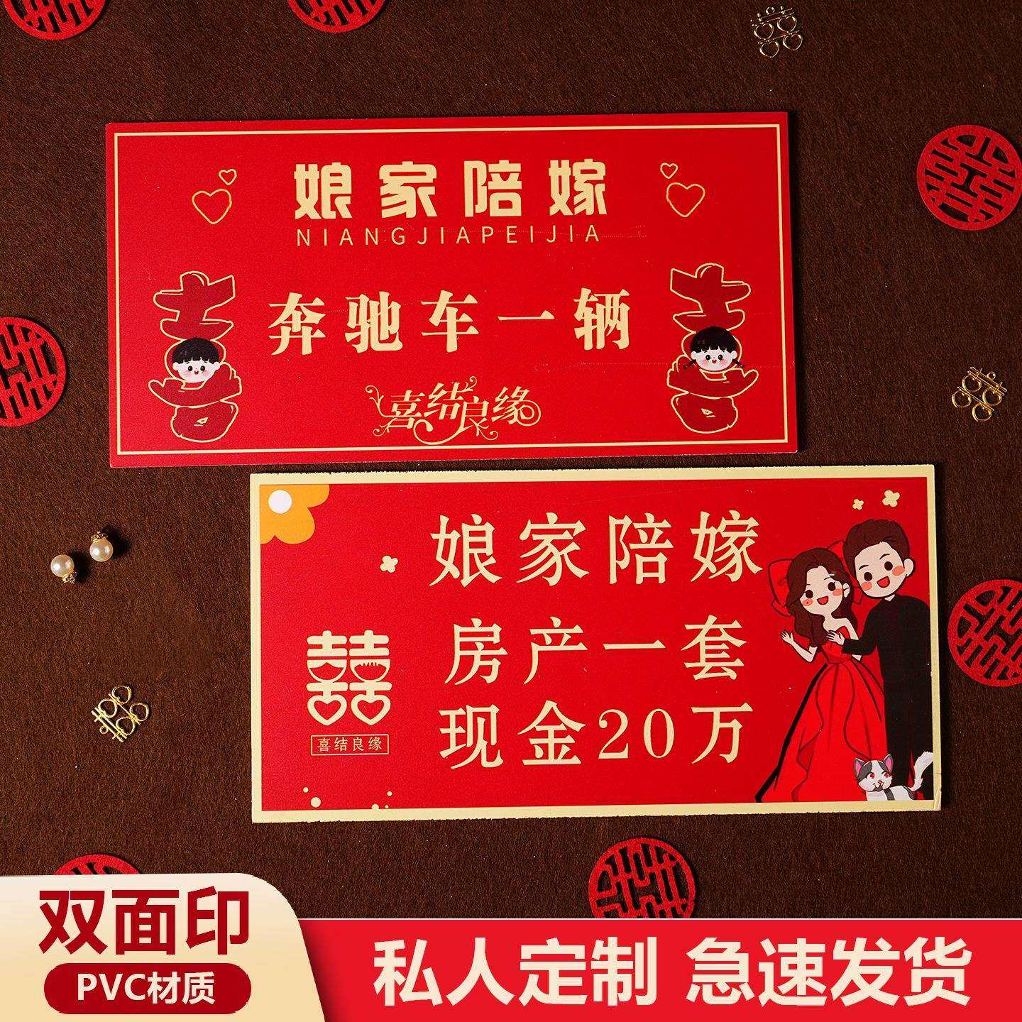 娘家陪嫁展示牌结婚彩礼牌子婚礼出嫁女方礼金车嫁妆清单存单定