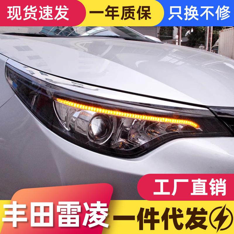 适用于丰田17-19款新雷凌大灯总成改装LED流光转向灯日行灯氙气灯
