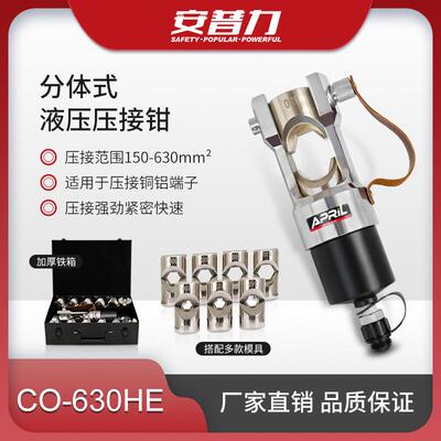 CO-630HE分体式液压钳电缆铜铝端子压接手动液压压接钳导线连接钳
