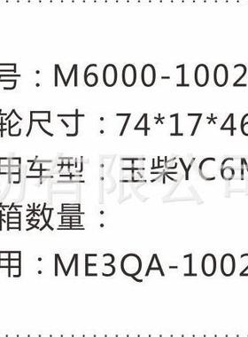 M6600-1002450玉柴YC6M涨紧轮直销