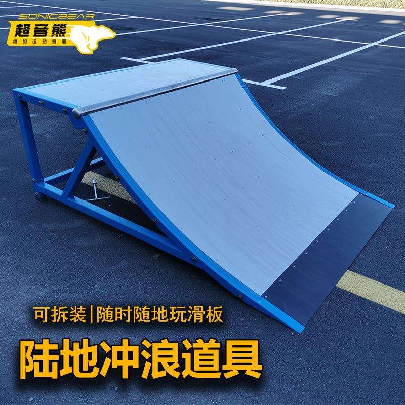 超音熊可拆装专业滑板道具移动场地方圆跳杆三角方台弧形出发抛台