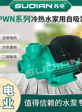 PWN-163EH苏电泵业SUDIAN自吸井用提水泵家用自来水增压泵**