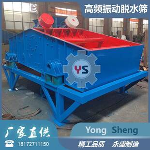 选煤厂煤泥尾矿干排脱水筛沙石筛分高频振动筛矿用直线脱水筛