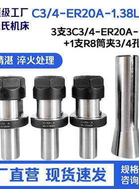 3支C3/4-ER20A-1.38L延长杆+1支R8筒夹3/4孔径-M12后拉螺纹