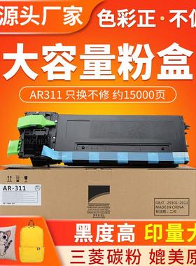 红印AR311粉盒适用于夏普AR236255237256L碳粉275258墨粉盒