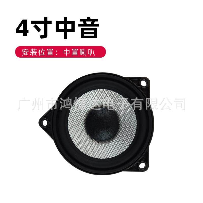 汽车喇叭宝华中音喇叭4寸中置喇叭位置4寸中置仪表台中置喇叭