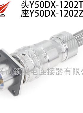 Y50DX-1202TJ2ZK10TK2ZJ10大电流防水连接器2芯40A航空插头