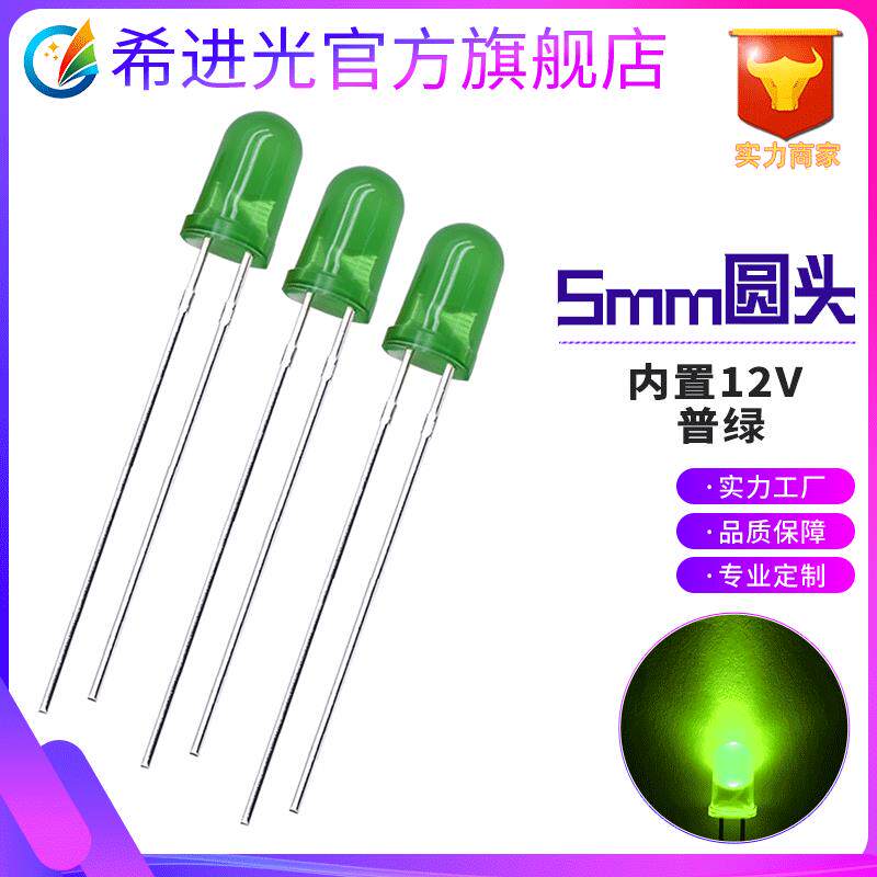5MM灯珠内置12V普绿设备指示灯低亮f5黄绿四元长脚led发光二极管