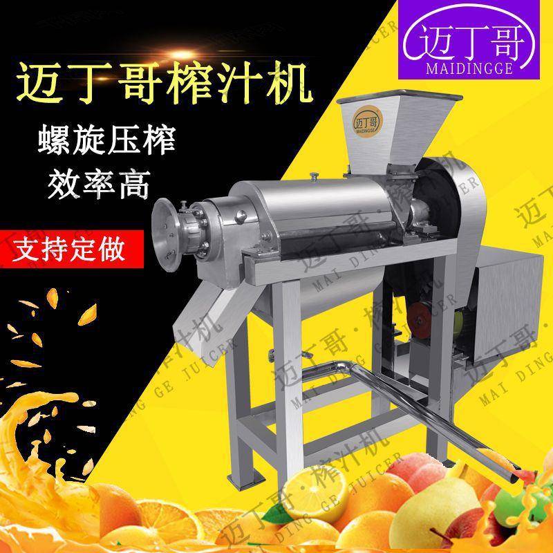 草莓蓝莓榨汁机螺旋生姜榨汁机鸭梨凤梨工业榨汁机刺梨沙棘榨汁机