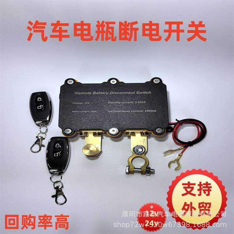 汽车电瓶断电智能开关防漏电馈电跑电无线智能自动保护神器,机械设备,其他机械设备,淘宝优惠券,粉丝福利购,淘宝优惠卷