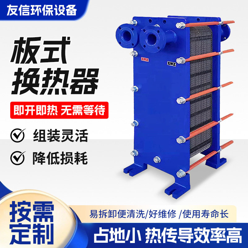 不锈钢传热板式换热器工业可拆板式热交换器工业油冷却器
