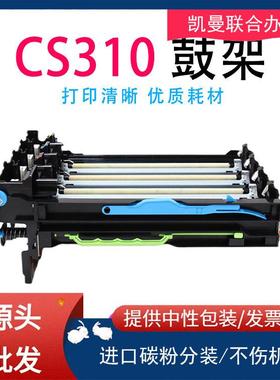 适用利盟CS310鼓架CS410N/CS510DN/CX310N/CX410N/CX510DN鼓架
