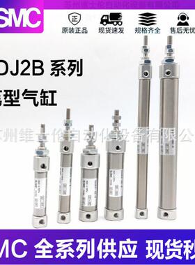 现货SMC气缸CDJ2B10/16-15/20/25/30Z/40/45/50/60/75/100/125Z-B
