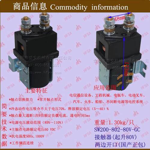 叉车配件电磁开关电磁继电器接触器SW200-802(起升80V)
