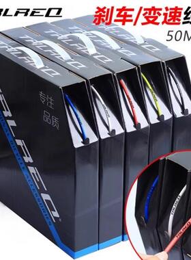 TRLREQ自行车线管山地公路折叠车4mm变速5mm刹车彩盒装注油线管