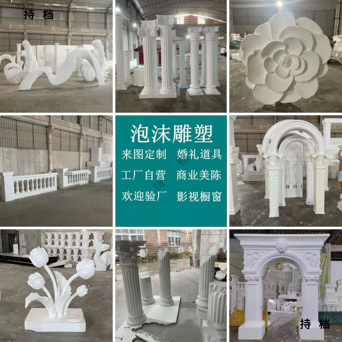 婚礼泡沫雕塑拱门罗马柱浮雕鸢尾花欧式城堡卡通模型道具