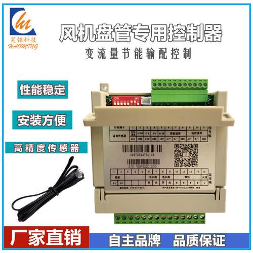 精准看能HM-759PN风机盘管专用变流量控制器支持RS485外部联动PLC