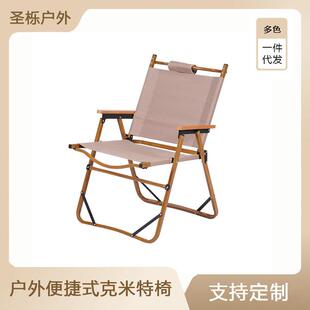 克米特椅户外折叠椅子野餐露营椅铝合金便携休闲阳台野营折叠椅子