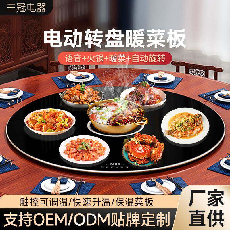 暖彩板电磁炉一体电动智能旋转桌面多功能饭菜保温加热板餐桌