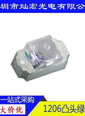 1206凸头绿光贴片LED发光二极管指示灯3216带透镜绿色翠绿LED灯珠