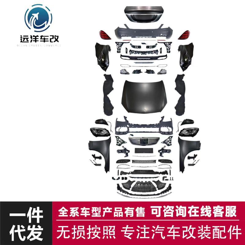 适用奔驰S W221升级W222迈巴赫/S63//S65/S450包围套件 汽车配件