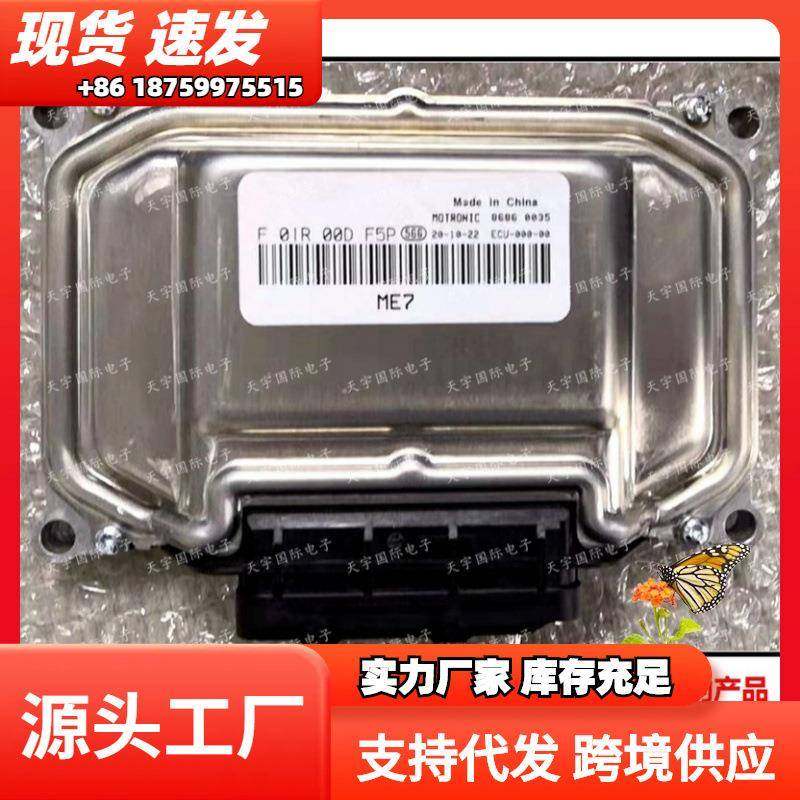 ME7F01R00DF5PF01RB0DF5P汽车发动机电脑板ECU,纺织面料/辅料/配套,纺织机械配件,淘宝优惠券,粉丝福利购,淘宝优惠卷