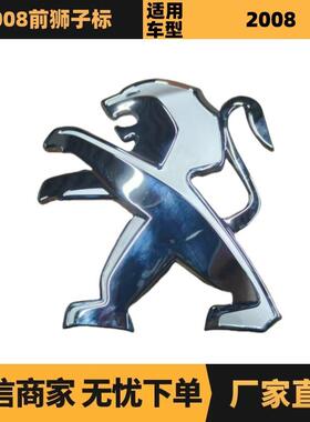 汽车配件适用雪铁龙标致2008前狮子标9820706077YL006236DX