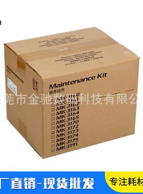 原装好货MK-3170维修包适用京瓷P305030603055保养组件mk3170