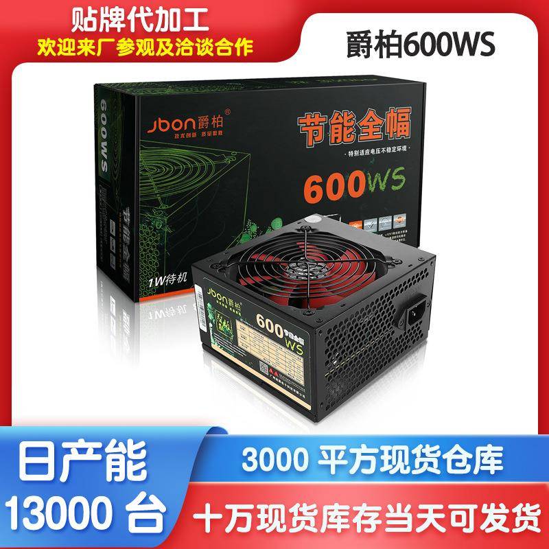 爵柏600W台式电脑电源双6Pin显卡静音电源背线额定500W主机电源