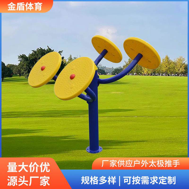 户外健身器材太极揉推器手臂锻炼产品室外推手器体育用品