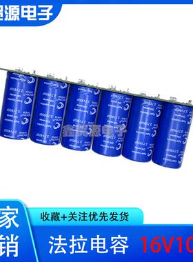 超级法拉电容16V100F提升动力2.7V600F汽车启动器电瓶节油稳压